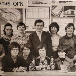 Коллектив ОГК (1977)